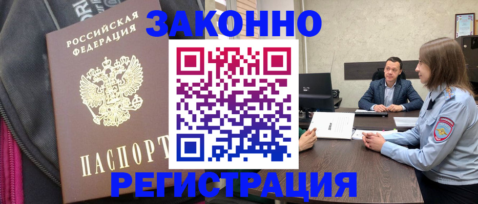 прописка законно в Шали
