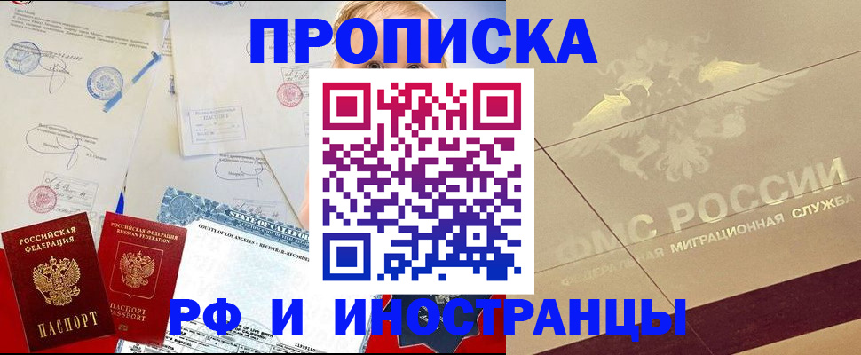 прописка для военкомата в Шали