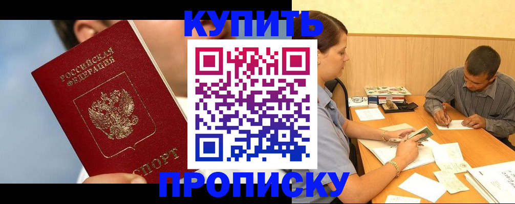 прописка гарантия в Шали