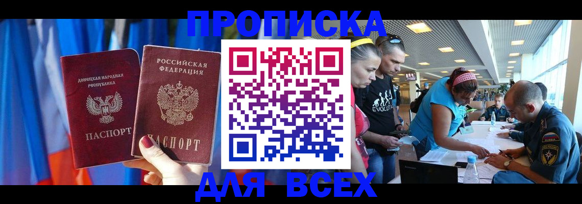 прописка для работы в Шали