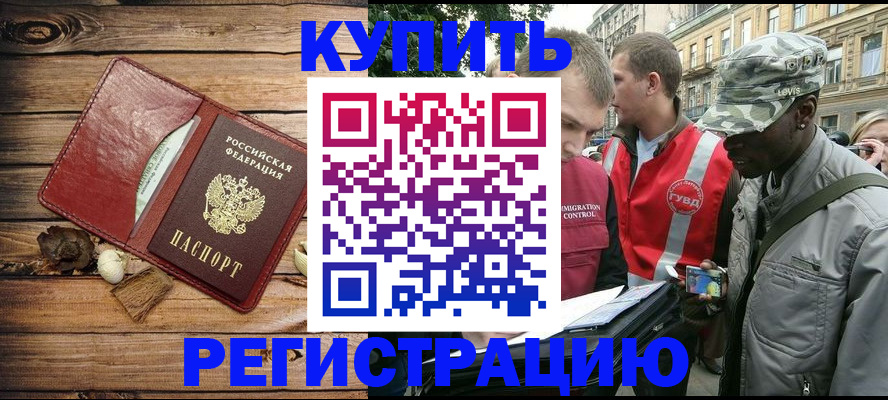 временная прописка в Шали