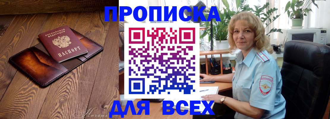 прописка для кредита в Шали